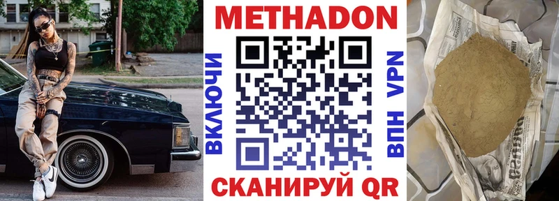 МЕТАДОН VHQ Приволжский